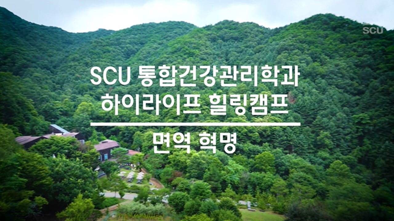 면역 혁명 - 영상보러가기